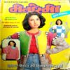Manorama (Dec 1st 1992)