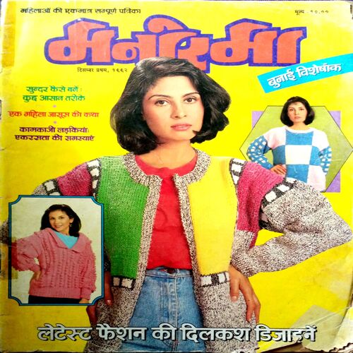 Manorama (Dec 1st 1992)
