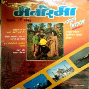 Manorama (April 1st 1992)