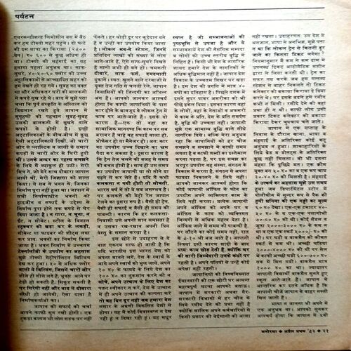 Manorama (April 1st 1992)