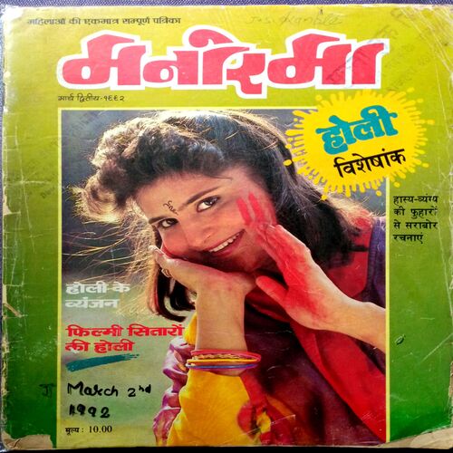 Manorama (March 2nd 1992)