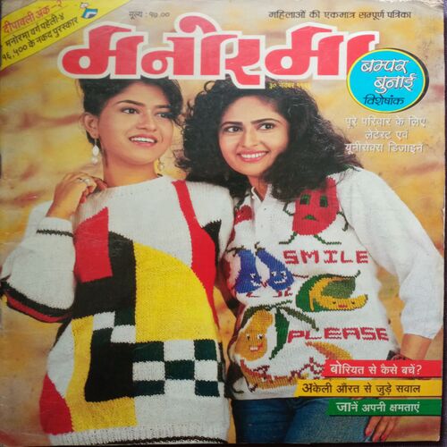 Manorama (30 Nov 1996)
