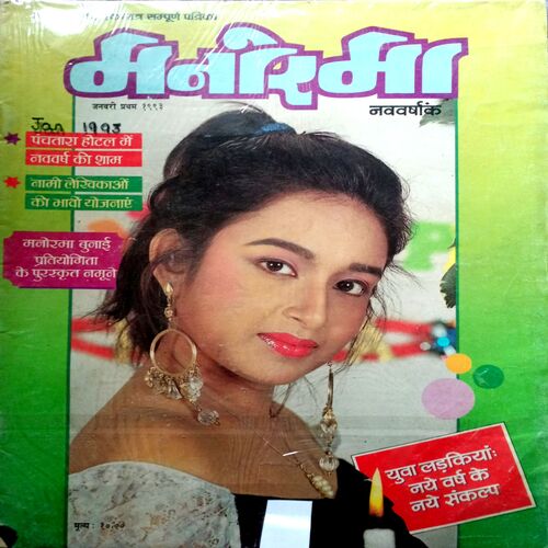 Manorama (Jan 1993)