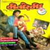 Manorama (May 1993)