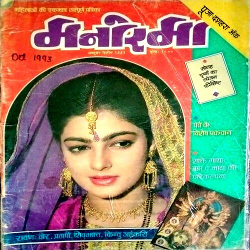 Manorama (Oct 1993)