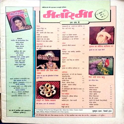 Manorama (Oct 1993)