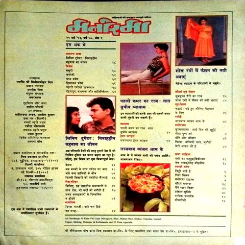 Manorama (May 1993)