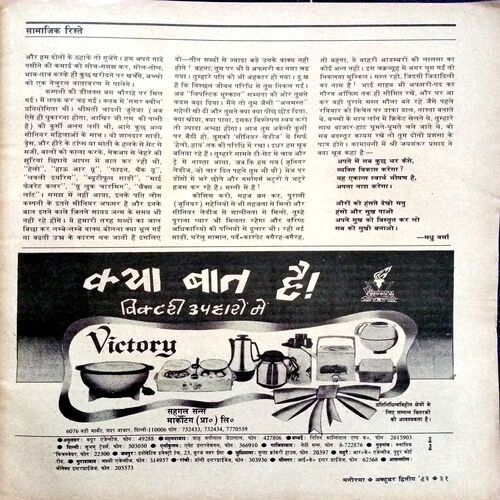 Manorama (Oct 1993)
