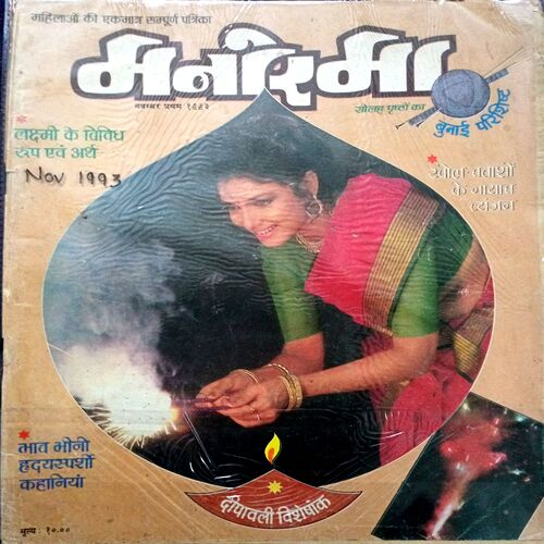 Manorama (Nov 1993)