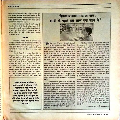Manorama (May 1993)