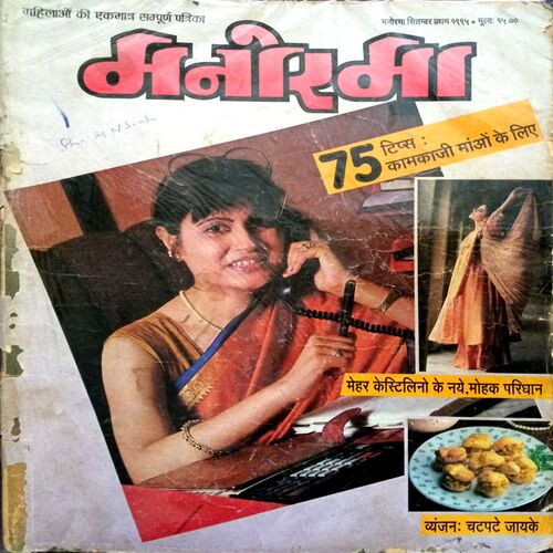 Manorama (Sept 1st 1995)