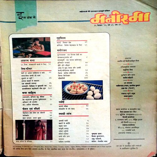 Manorama (Sept 1st 1995)
