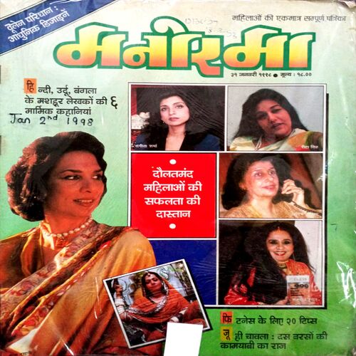Manorama (31 Jan 1998)
