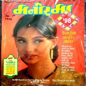 Manorama (Jan 1st 1998)