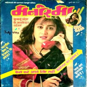 Manorama (July 1993)