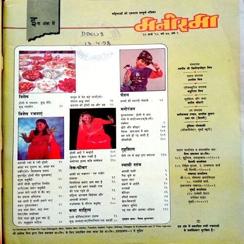 Manorama (March 2nd 1998)