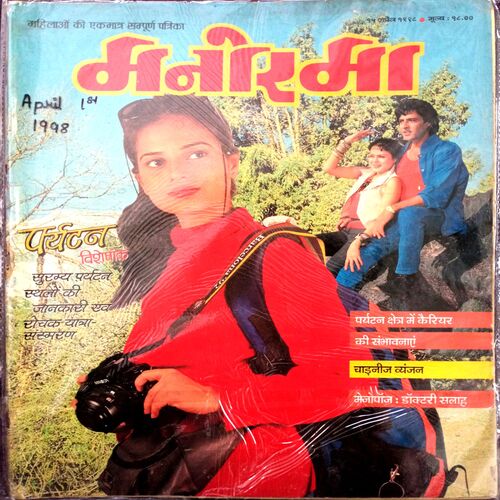 Manorama (April 1st 1998)