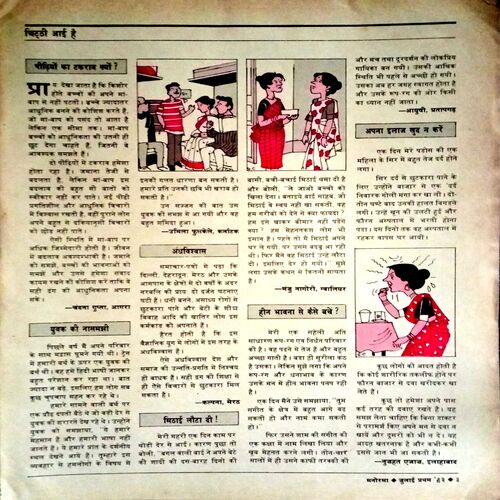 Manorama (July 1993)