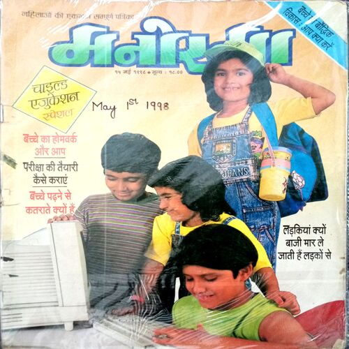 Manorama (May 1st 1998)