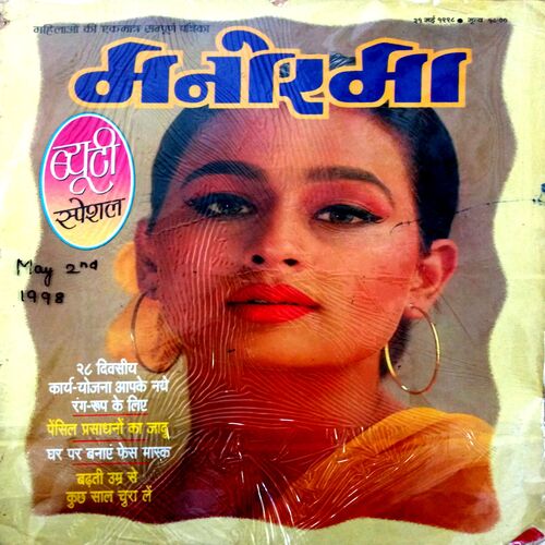 Manorama (May 2nd 1998)