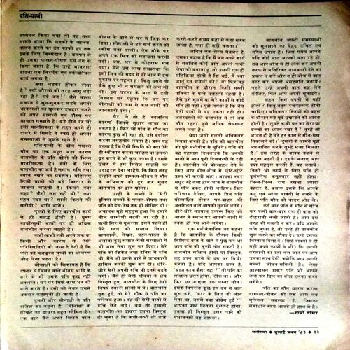 Manorama (July 1993)