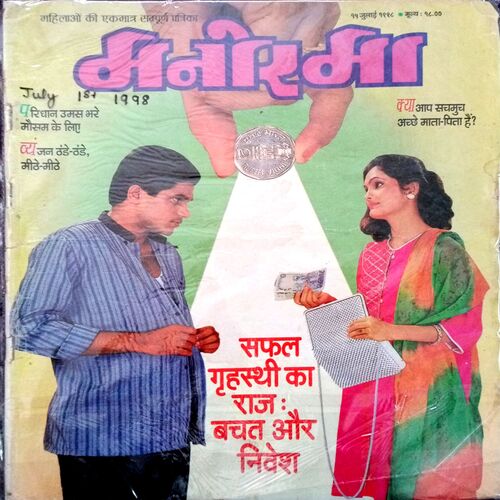 Manorama (July 1st 1998)