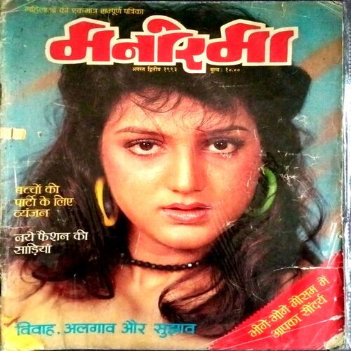 Manorama (Aug 2nd 1993)