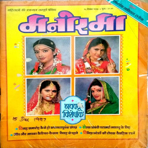 Manorama (Dec 14 1997)