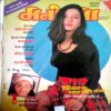Manorama (31 Aug 1997)
