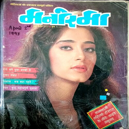 Manorama (April 2nd 1993)