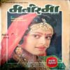 Manorama (April 1st 1993)