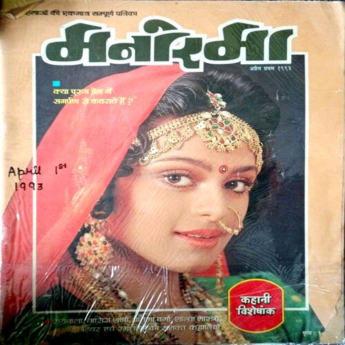 Manorama (April 1st 1993)
