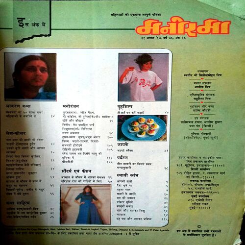 Manorama (31 Aug 1997)