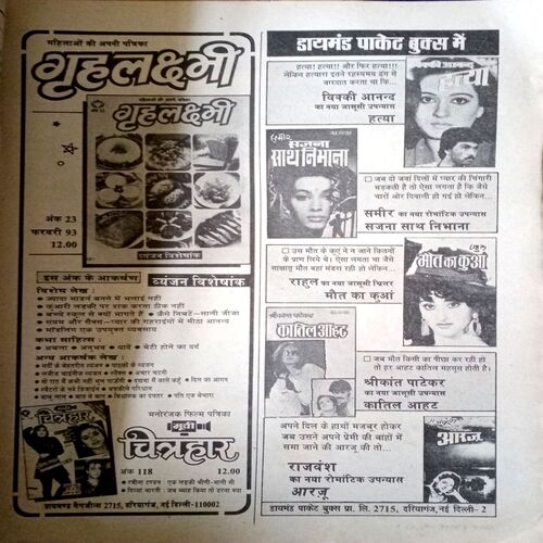 Manorama (Feb 1st 1993)