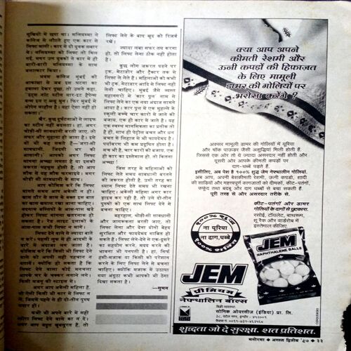 Manorama (31 Aug 1997)