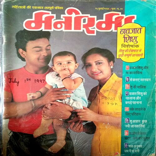Manorama (July 1st 1997)