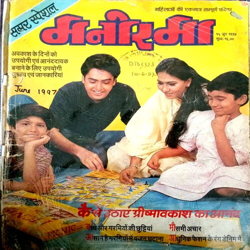 Manorama (June 1997)