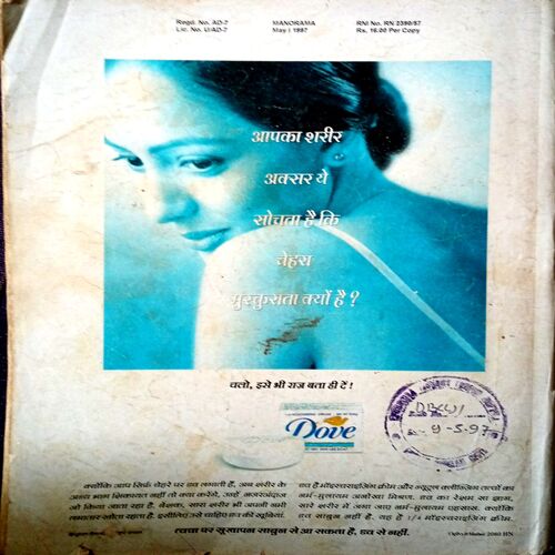 Manorama (15 May 1997)