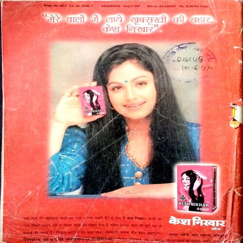 Manorama (31 May 1997)