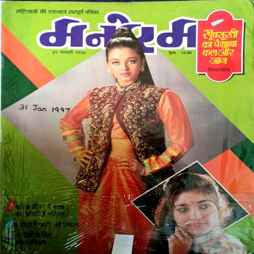 Manorama (31 Jan 1997)