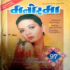 Manorama (15 Jan 1997)