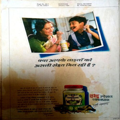 Manorama (15 Jan 1997)