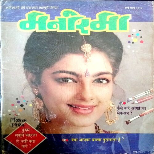 Manorama (March 1st 1994)