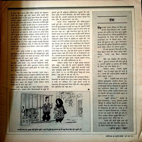 Manorama (March 1st 1994)