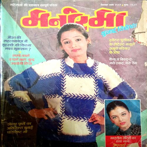 Manorama (Dec 1st 1994)