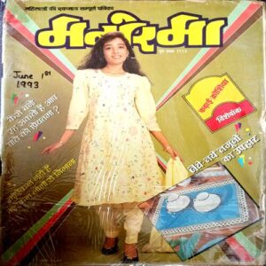 Manorama (June 1st 1993)