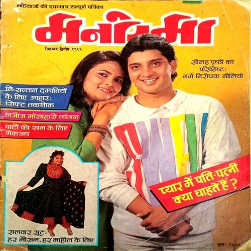 Manorama (Sept 2nd 1992)