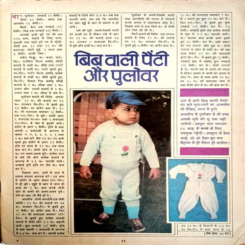 Manorama (Nov 2nd 1985)