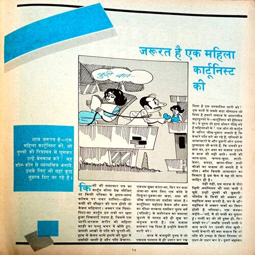 Manorama (30 June 1988)