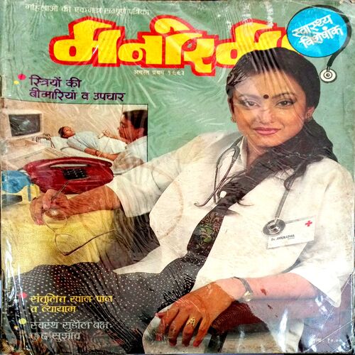 Manorama (Aug 1st 1993)
